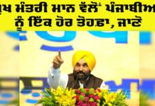 Punjab Government News