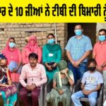 Punjab Health News