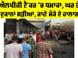 Punjab LPG Tanker Blast