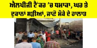Punjab LPG Tanker Blast