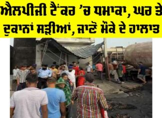 Punjab LPG Tanker Blast