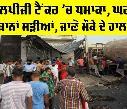 Punjab LPG Tanker Blast