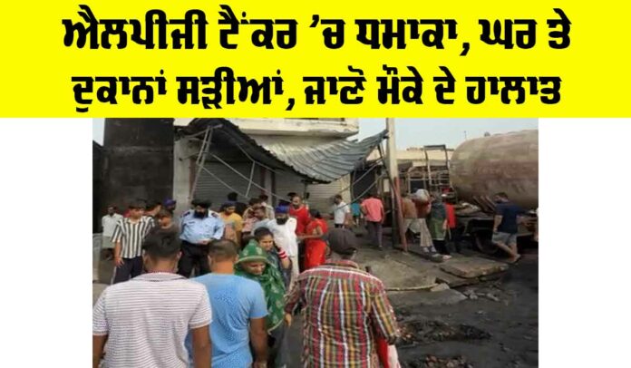 Punjab LPG Tanker Blast