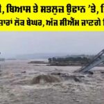 Punjab Natural Disaster