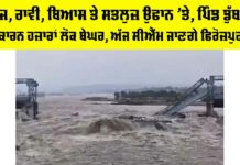 Punjab Natural Disaster