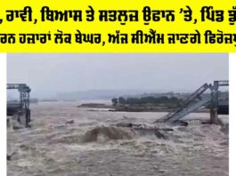 Punjab Natural Disaster