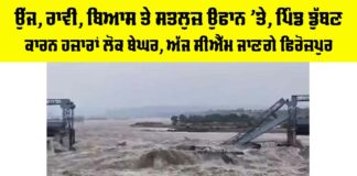 Punjab Natural Disaster
