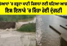 Beas River