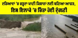 Beas River