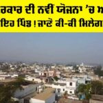 Punjab News