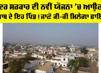 Punjab News