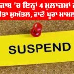 Punjab News