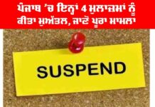 Punjab News