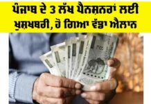 Punjab Pensioners News