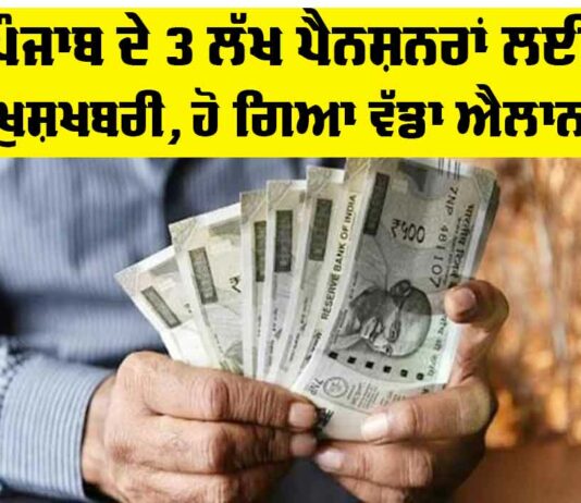 Punjab Pensioners News