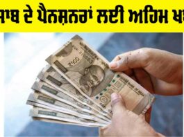 Punjab Pensioners News