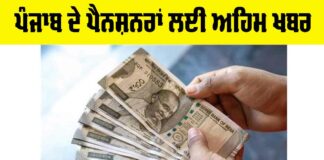 Punjab Pensioners News