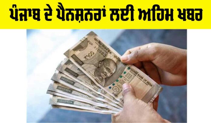 Punjab Pensioners News