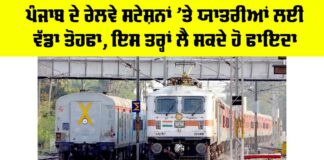 Punjab Railway News