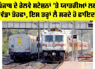 Punjab Railway News