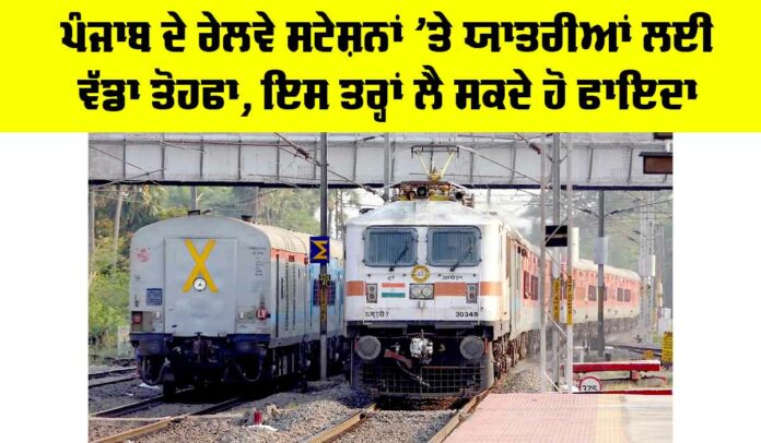 Punjab Railway News