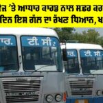Punjab Roadways News