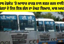 Punjab Roadways News