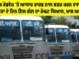 Punjab Roadways News