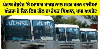 Punjab Roadways News