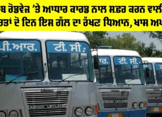 Punjab Roadways News