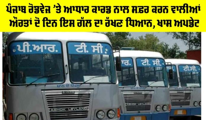 Punjab-Roadways Punjab Roadways News