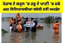 Punjab School Flood News