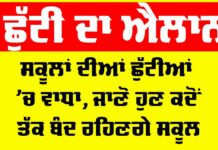 Punjab School Holiday
