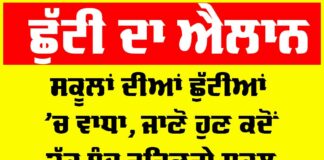 Punjab School Holiday