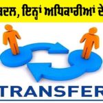 Punjab Tehsil Reshuffle