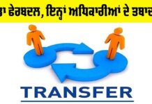 Punjab Tehsil Reshuffle