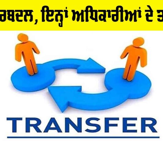 Punjab Tehsil Reshuffle