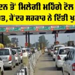 Punjab Toll News