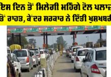 Punjab Toll News