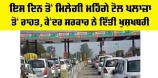 Punjab Toll News