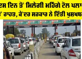 Punjab Toll News