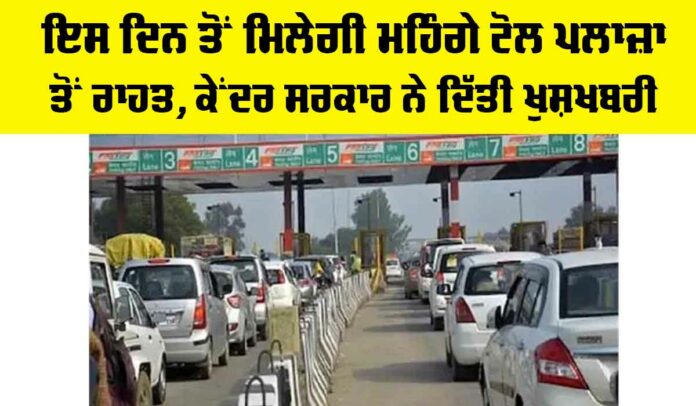 Punjab Toll News