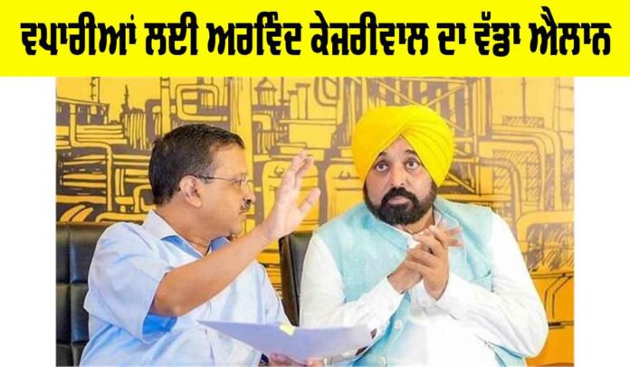 Punjab Traders News