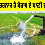 Punjab Water Crisis