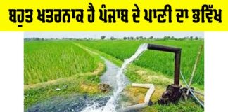 Punjab Water Crisis