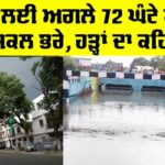 Punjab Weather