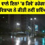 Punjab Weather Forecast