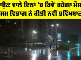 Punjab Weather Forecast