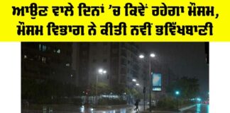Punjab Weather Forecast
