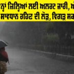 Punjab Weather Updates